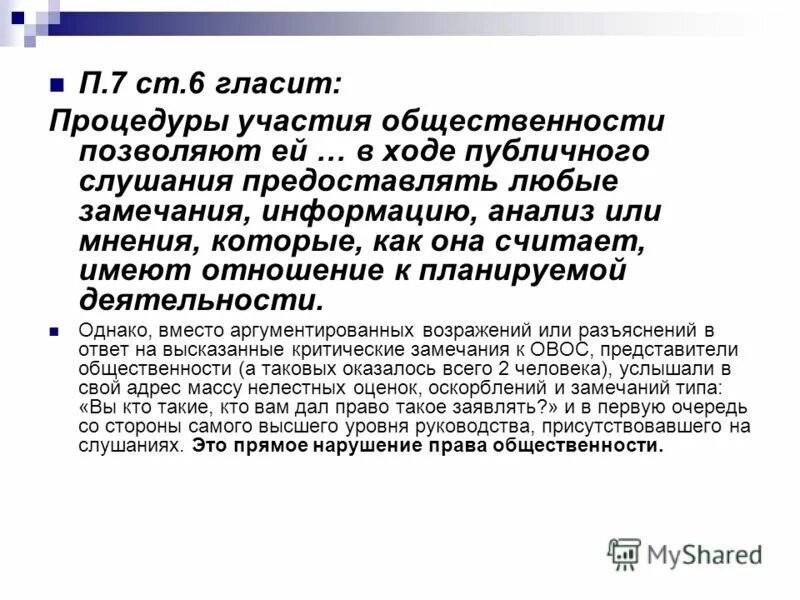 Присутствовать на слушании. Нласнгсть вдебного разбират. Присутствовать на слушании. Роль председательствующего в судебном заседании. Участники судебного заседания.