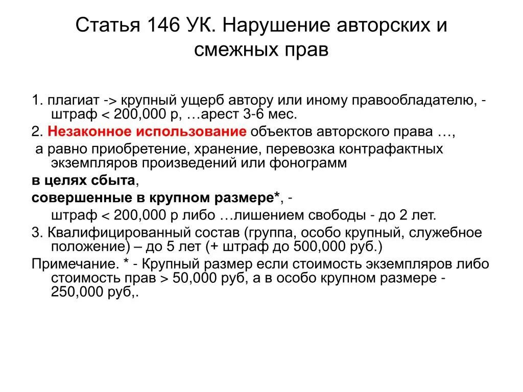 Нарушение авторских прав и дискриминацией людей. Статья 146 УК. Статья 146 УК РФ. Нарушение авторских прав.