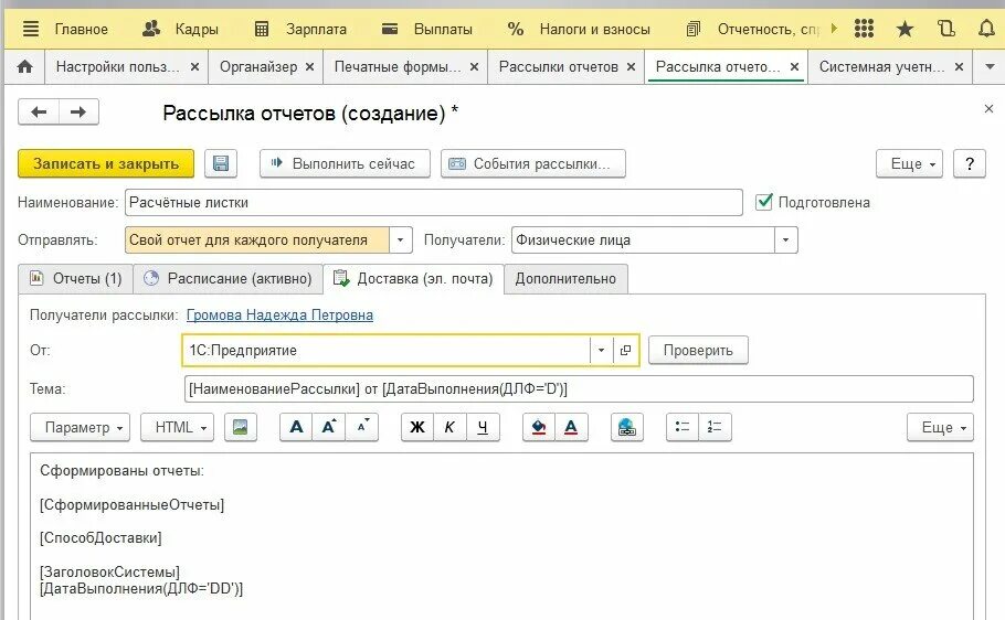 Рассылка электронные расчетные листы. Рассылка электронные расчетные листы 1с. Расчетный листок по электронной почте. Получение расчетного листка по электронной почте.