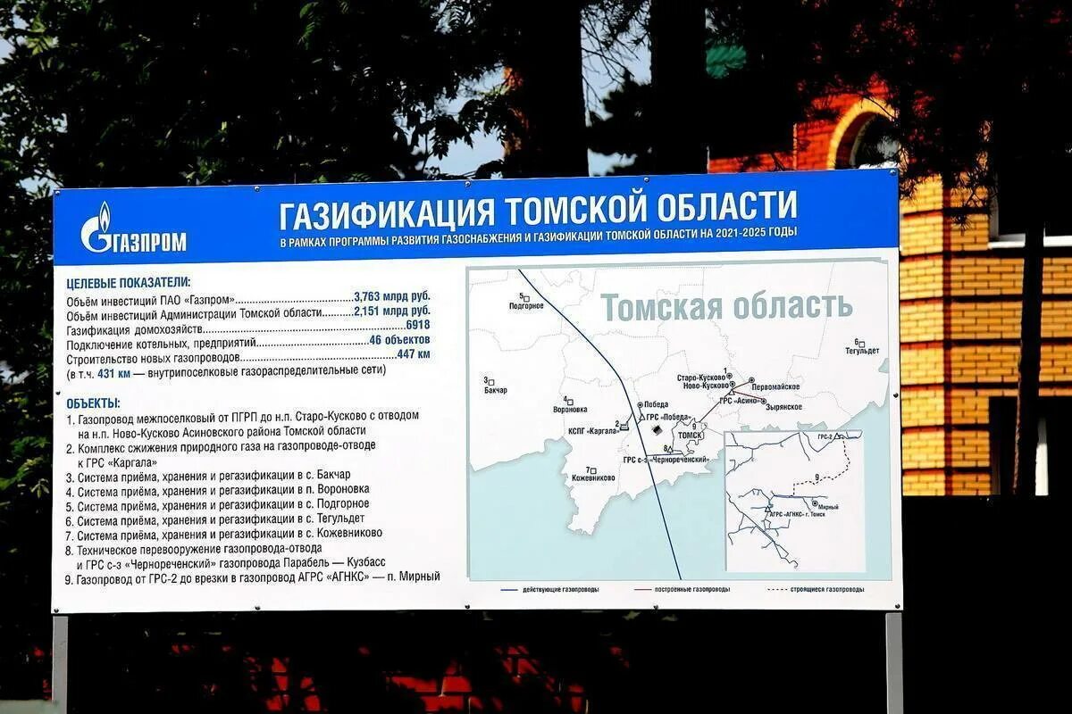 Газификация Томской области. Программа газификации Томской области. Газификация Томской области карта. Планы газификации Томский район.