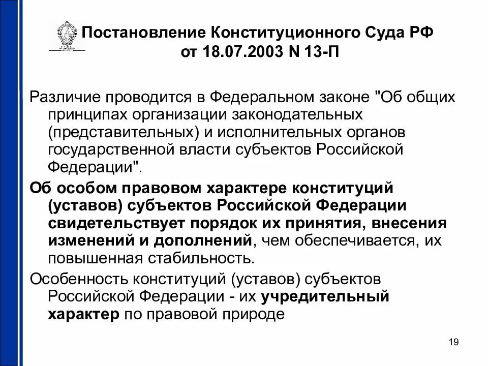 Постановление конституционного суда. Постановление КС РФ. Конституционный суд РФ постановление. Роль о постановлении конституционного суда. Постановления конституционного суда согласно