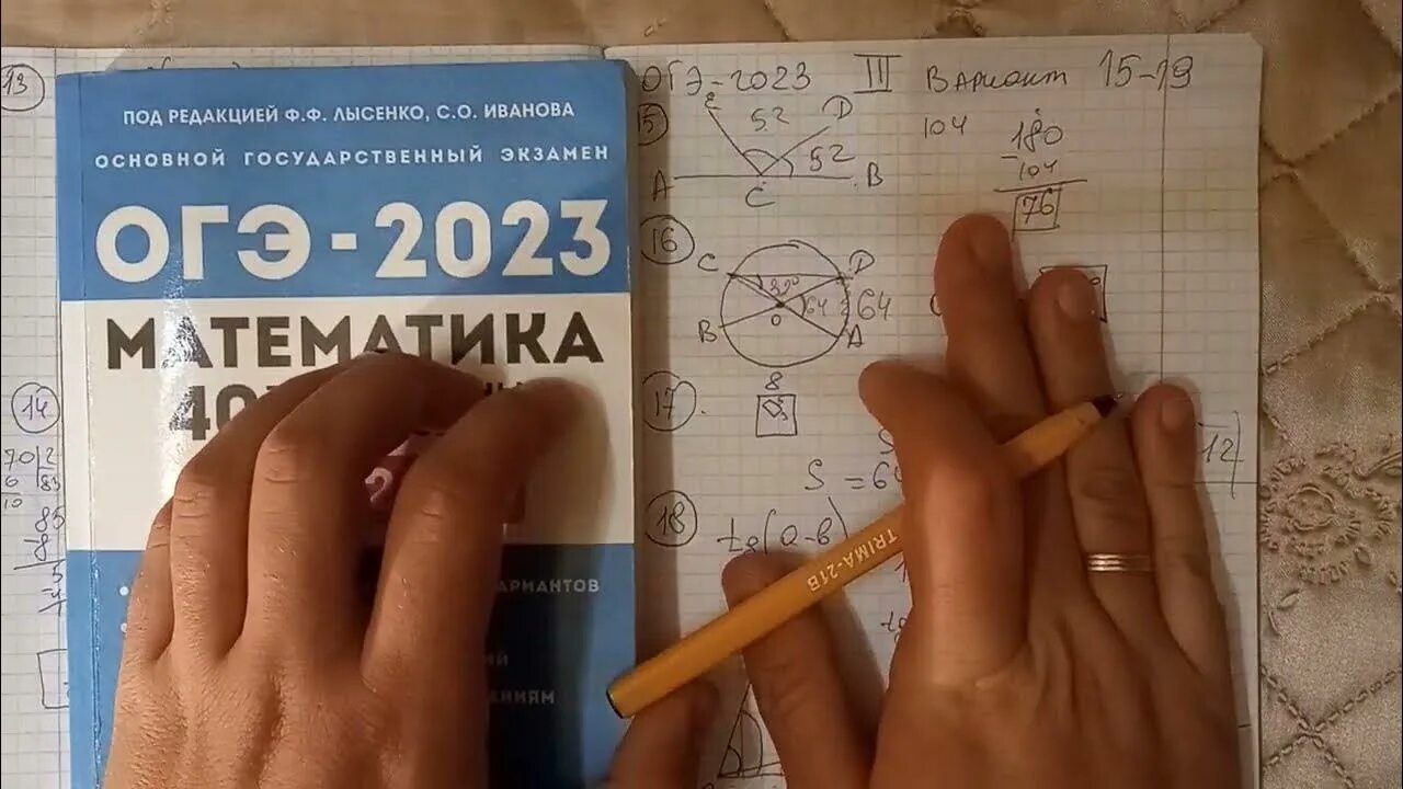 ОГЭ 2023 математика Лысенко. Лысенко Иванова ОГЭ 2023 математика. Лысенко ОГЭ. Лысенко подготовка к ОГЭ 2023 математика. Огэ 21 математика лысенко