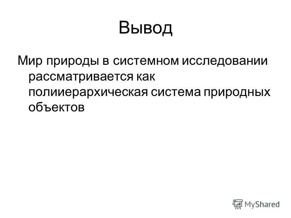 Россия в мире вывод