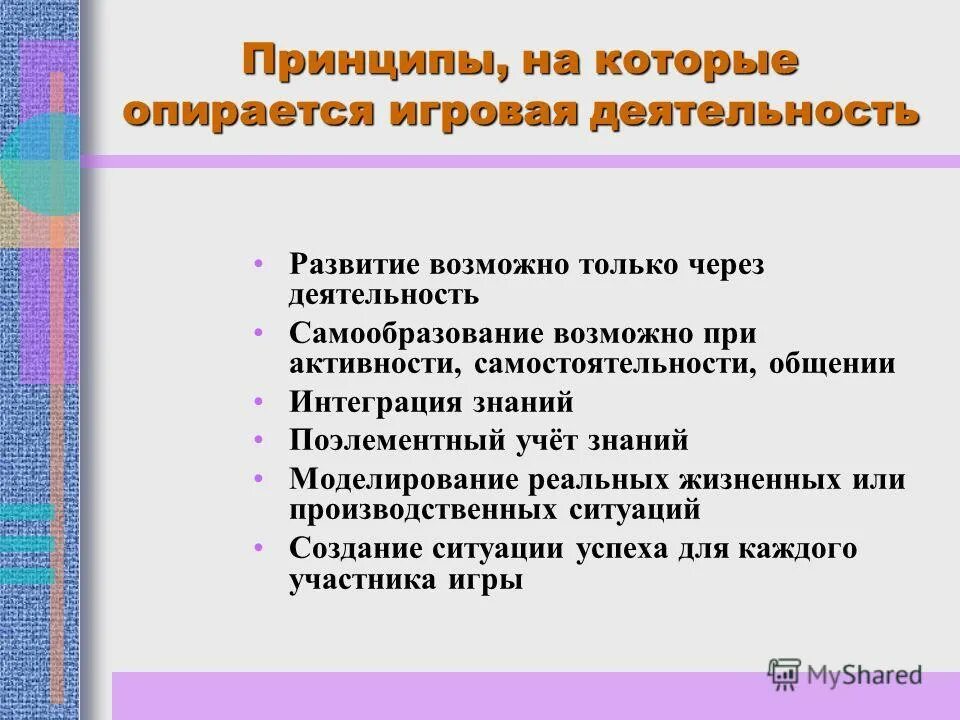 опирались на принципы