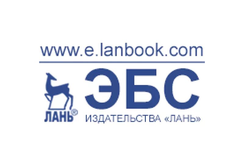 Электронная библиотечная система «издательство лань ». Lan book. Логотип издательства эбс лань. Lan book. Lan book.