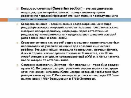 Кесарево сечение протокол