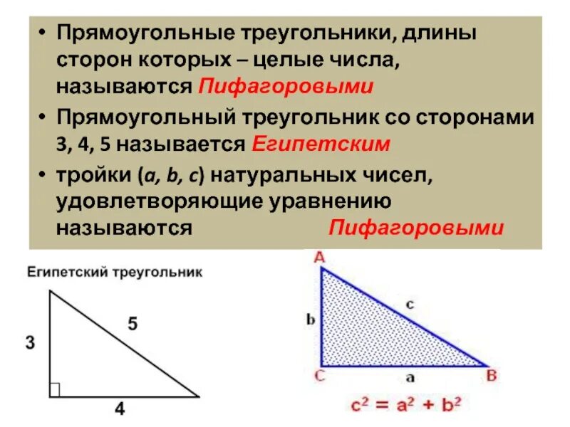 Треугольник со сторонами 1 4 4. Стороны прямоугольного треугольника. Название сторон прямоугольного треугольника. Как найти третью сторону прямоугольного треугольника. Прямоугольный треугольник стороны прямоугольного треугольника.