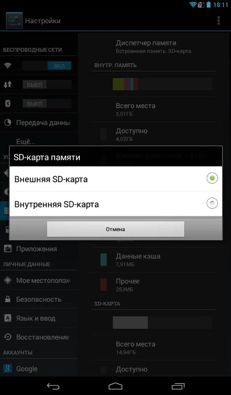 Восстановление памяти андроид. Внутренняя карта памяти андроид. Внутренняя карта памяти планшета. Отключение .внутреннюю.карту.памяти. Как отключить внутреннюю карту памяти.