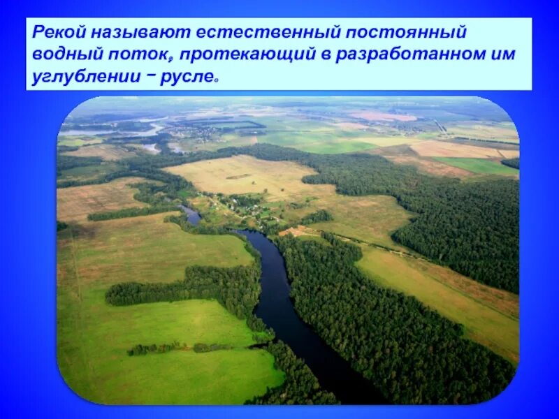 Внутренние воды Ростовской области. Что называется рекой. Внутренние воды Ростовской области 8 класс география. Внутренние воды Ростовской области 8 класс. Рекой называют водный