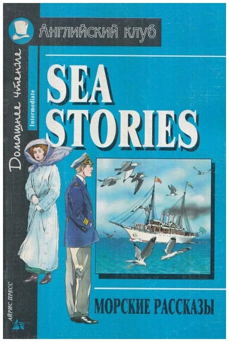 Sea stories