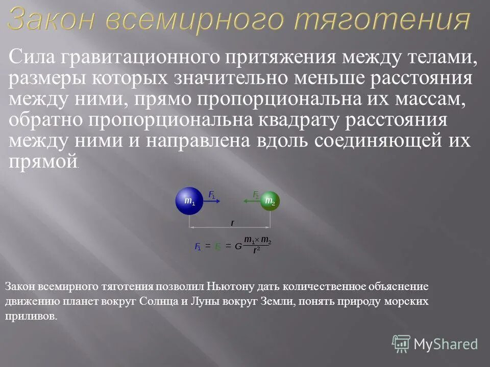 Природа силы всемирного тяготения