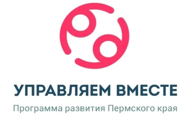 Управляем вместе пермский край. Управляем вместе самозахват. Сайт управляем вместе березники. Управляем вместе логотип. Приложение управляем вместе пермь.