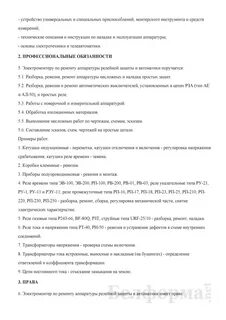 Билеты электромонтера 6 разряда