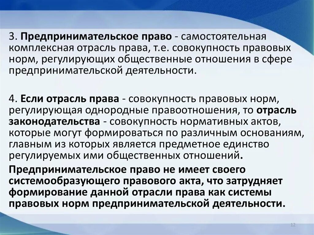 Правом называется. Предпринимательское право это отрасль права. Предпринимательское право комплексная отрасль права. Предпринимательское право регулирует отношения. Отрасли права регулирующие предпринимательские отношения.