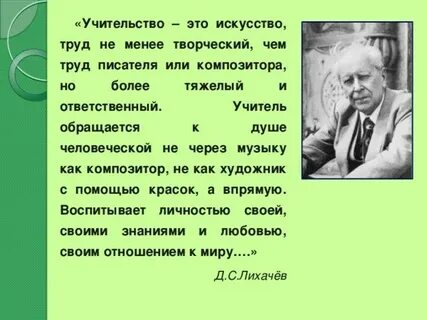 Учиться говорить и писать лихачев главная мысль