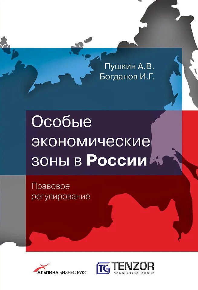 2 экономические зоны россии. Особая экономическая зона. Особныэкономические зоны. Специальные экономические зоны. Особо экономические зоны России.