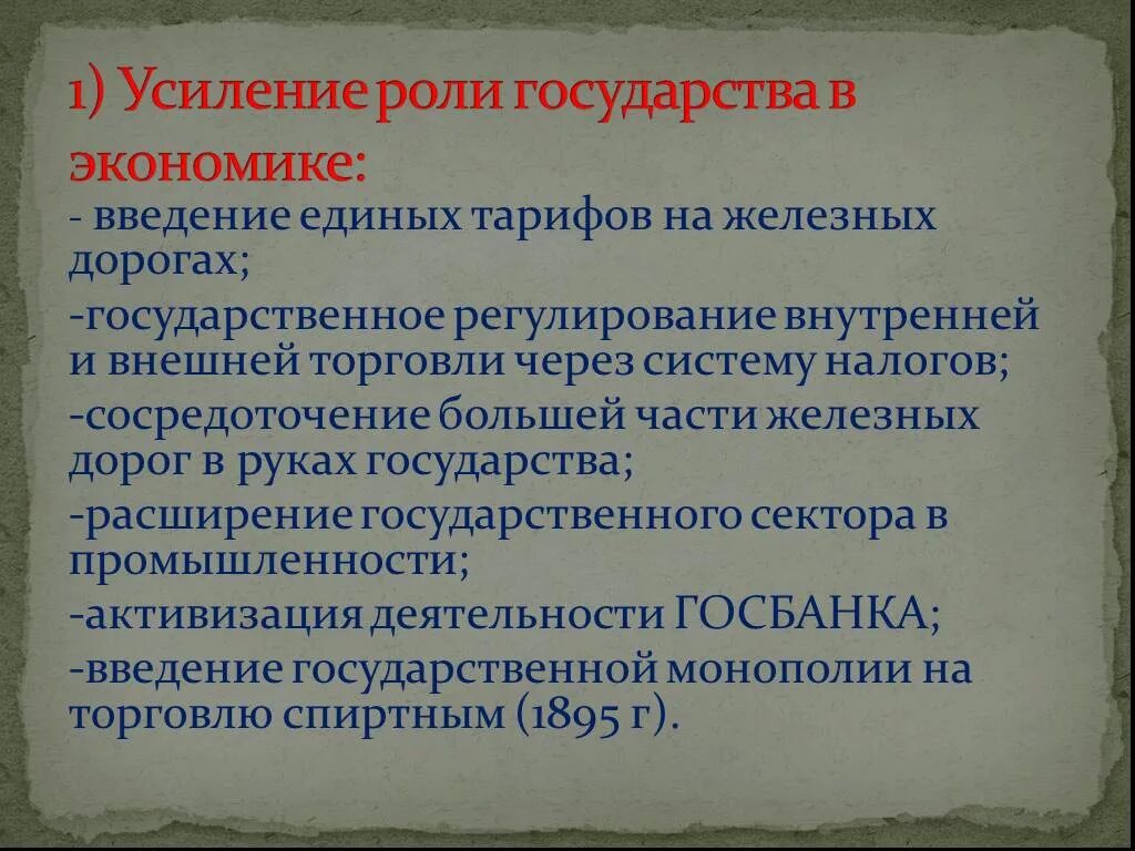 Усиление роли государства в экономике. Причины усиления роли государства в экономике. Роль государства в экономике. Усиление роли государства в обществе.