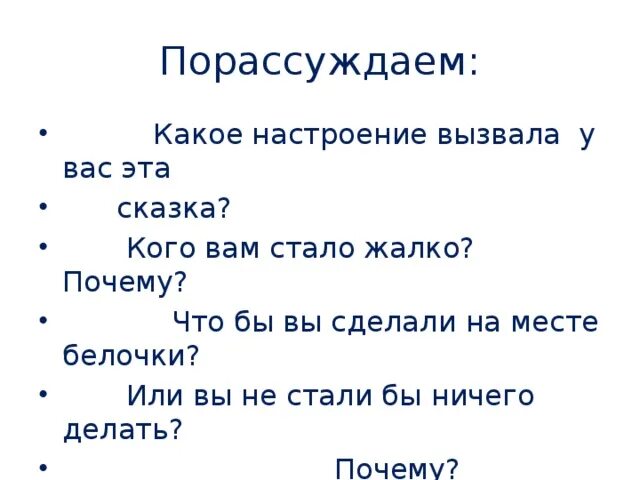 Мероприятие книга лучший друг. Порассуждать как пишется. Порассуждаем понятие. Давайте порассуждаем. Давайте порассуждаем на тему.