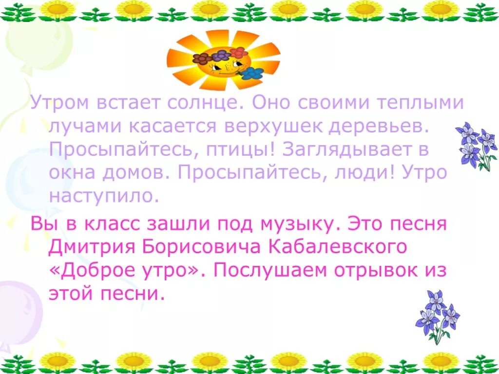 Утро для презентации. Утро по Музыке 3 класс. Слайд утра для презентации. Музыка утра 1 класс презентация. Настанет утро песня