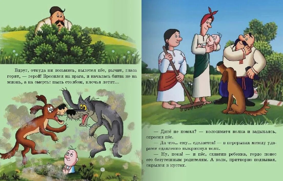 Жил был хохол. Жил-был пёс. Сказки жил-был пёс. Украинская сказка жил был пес. Пес из сказки жил был пес.