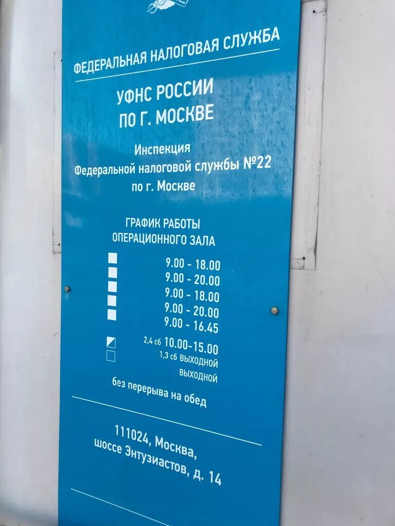 Инспекция фнс по адресу. Налоговая часы работы. Налоговая инспекция г. Москва. Расписание налоговой инспекции. 31 Налоговая инспекция Москва.