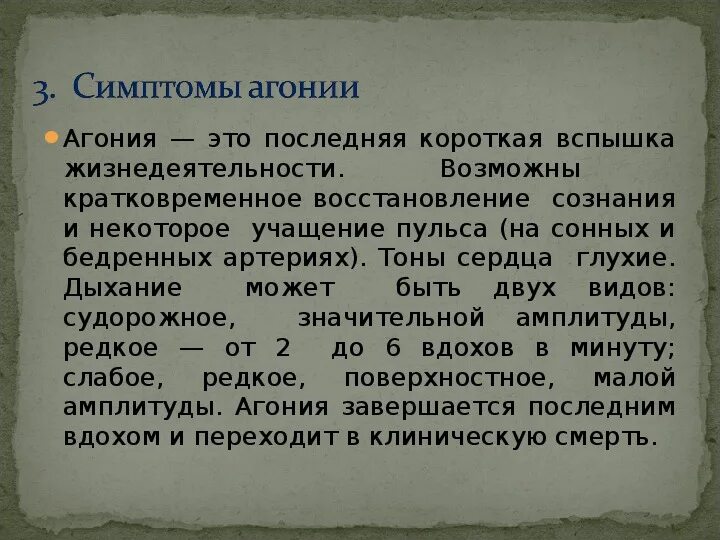 Агония симптомы. Признаки агонии. Агониято. Симптомы при агонии.