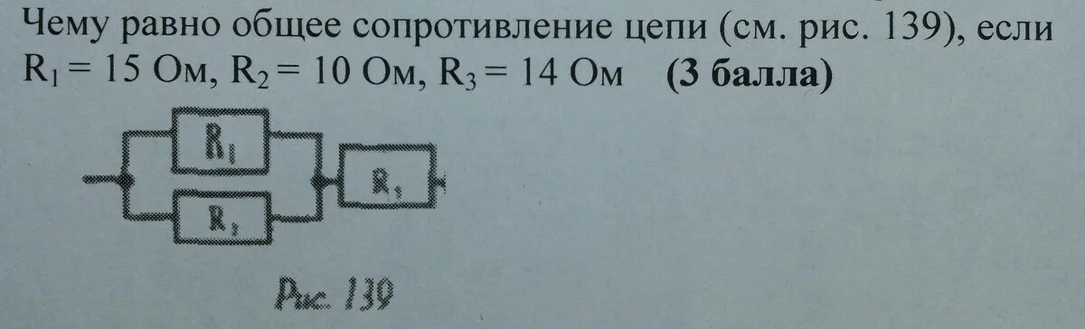 3 3 3 равно 30. Общее сопротивление цепи 15ом. Общее сопротивление цепи r1 r2 r3 10ом. Общее сопротивление цепи r1 10ом. Общее сопротивление цепи 2r/3.