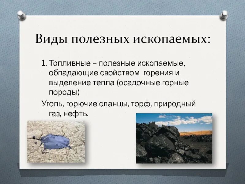 Виды полезных ископаемых горючие. Полезные ископаемые. топливные полезные ископаемые. виды полезных ископаемых. полезные ископаемые виды.