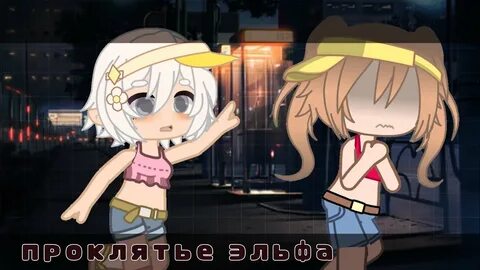 Гача лайф ведьма