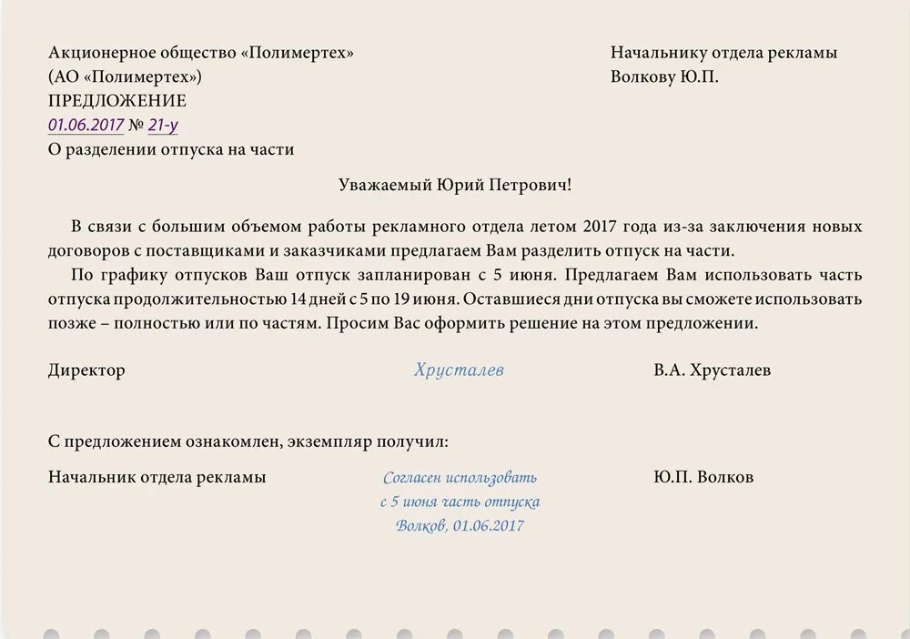 Заявление о разделении и переносе отпуска. Заявление на Разделение ежегодного отпуска. Заявление на Разделение отпуска на части образец. Заявление сотрудника о разделении отпуска образец. Заключать трудовой договор ежегодный оплачиваемый отпуск