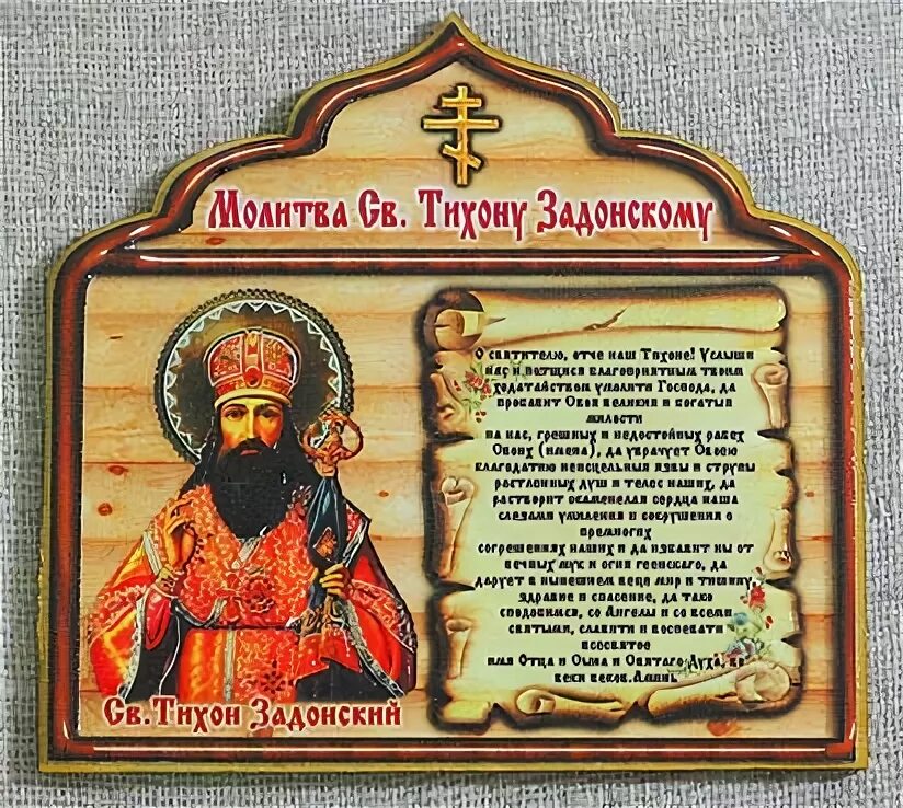 Икона свт тихона задонского. Поучения тихона задонского. День памяти тихона задонского открытка. Стихи тихона задонского. Стихи тихона задонского.