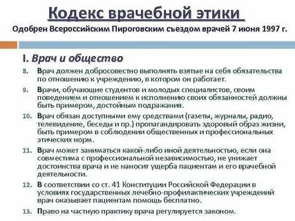 Комитет по медицинской этике