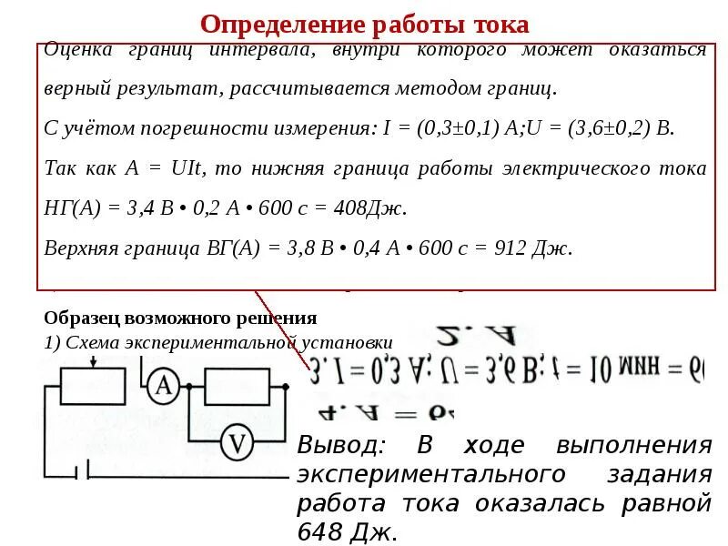 Вольтметр амперметр ключ реостат соединительные провода резистор. Схема для определения работы электрического тока. Измерение работы тока. Работа тока определение. Контрольная работа номер 4 мощность работа тока