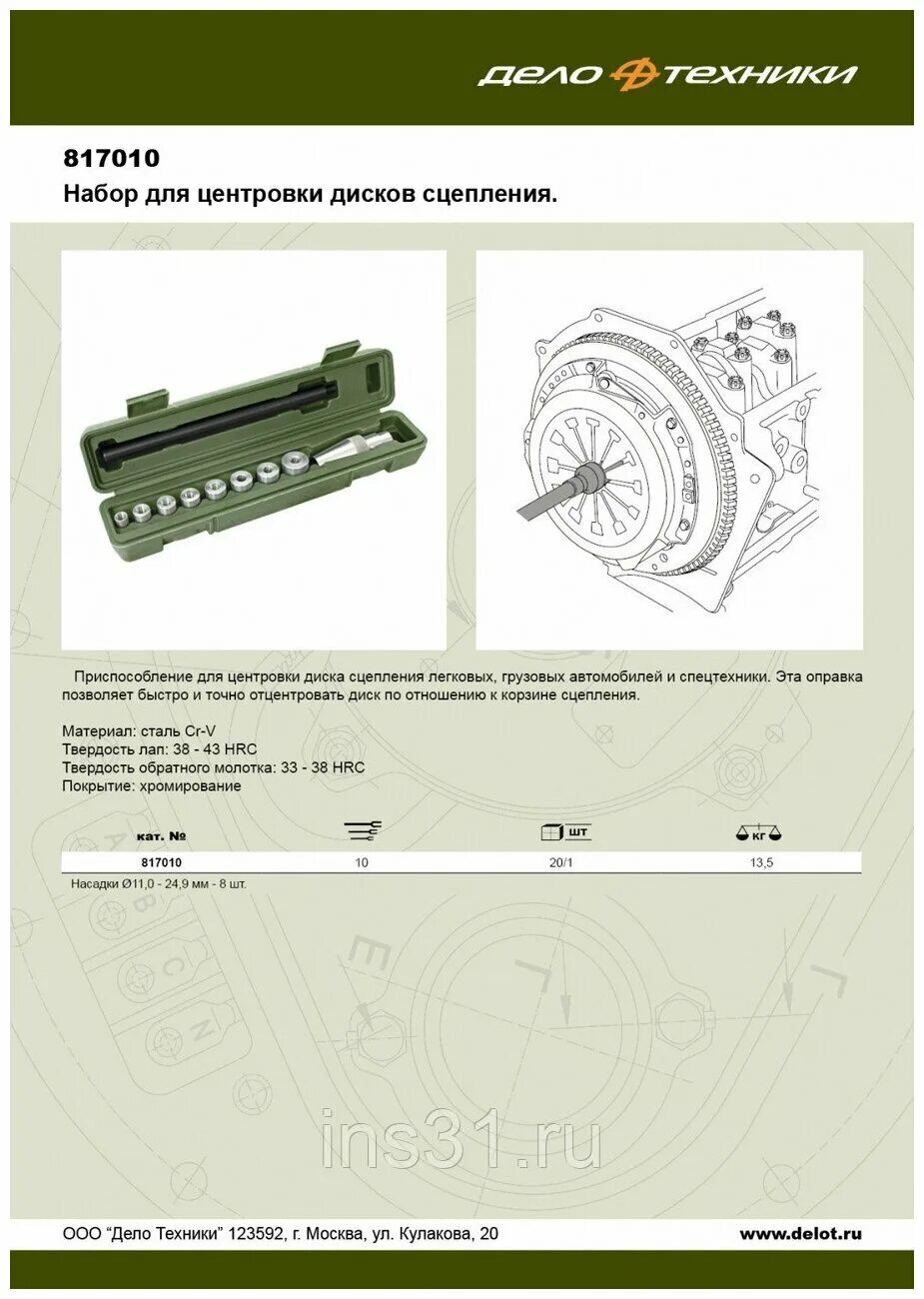 приспособление для центровки диска сцепления. универсальный комплект для центровки сцепления jonnesway an010049. An010049 универсальный комплект для центровки сцепления. оправка центровки сцепления мтз 320. оправка vw 3178 для центровки сцепления.