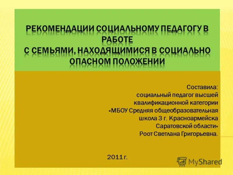 социальный педагог. социальный педагог 3 школа. специализации социального педагога.