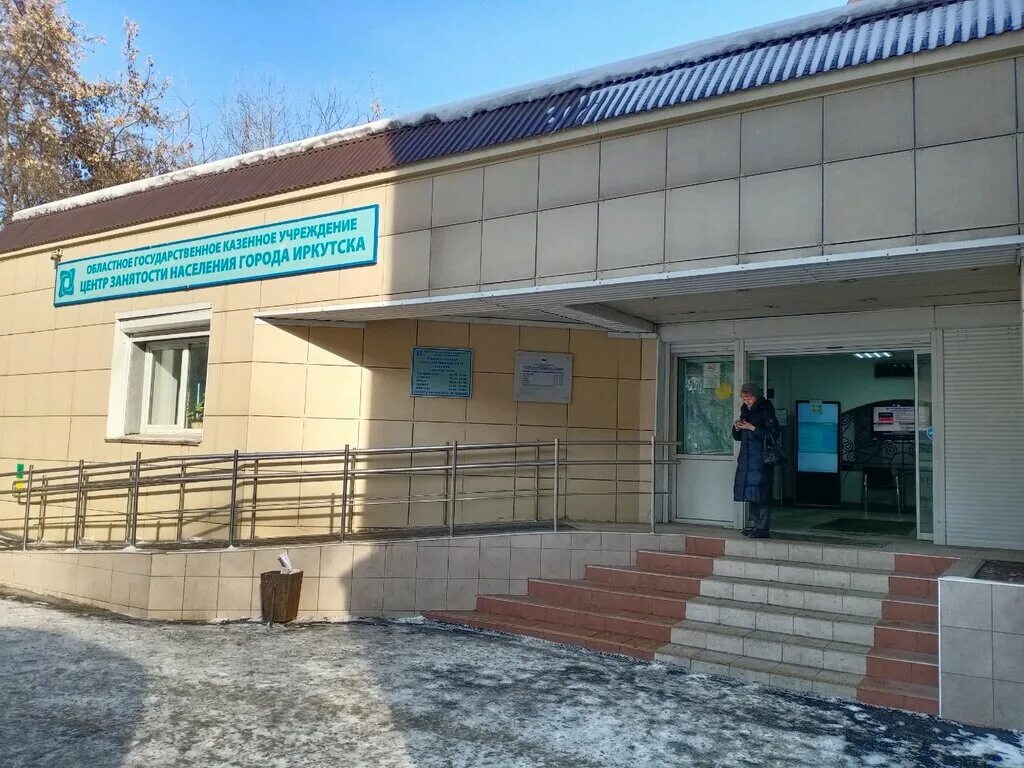 Центр занятости населения ангарск. Центр занятости населения иркутск. центр занятости иркутск маяковского. иркутск, улица маяковского, 11. маяковского 11 центр занятости.