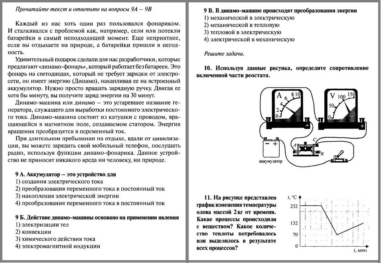 Тест по физике 8 класс сопротивление