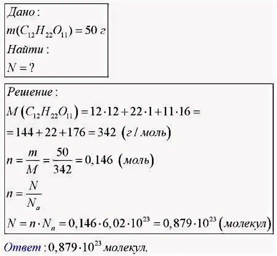 Определите массу сахарозы. Расчет числа молекул сахара. Определите массу 1 молекулы воды. Число молекул в 1 моль. Определите массу сахара который.