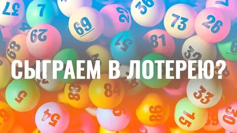 Лотерея игра слова