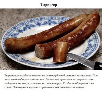 Колбаса по немецки