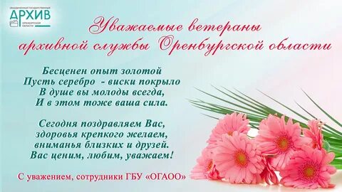 Поздравление ветеранов с днем службы