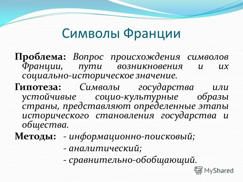 Как называют знак французы. Экологические проблемы Франции. Актуальные проблемы Франции. Экономические проблемы Франции. Вопросы про Национальность.