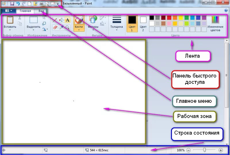 Окно редактора Paint. Меню в паинте. Основное меню Paint. Интерфейс программы Paint. Основное главное меню