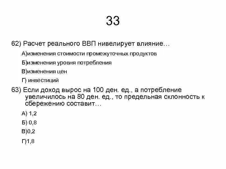 Тест по экономическое развитие россии. Тест ВВП С ответами. Контрольная работа расчет ВВП. Контрольная работа экономика 11 класс. ВВП тест по экономике 11 класс.