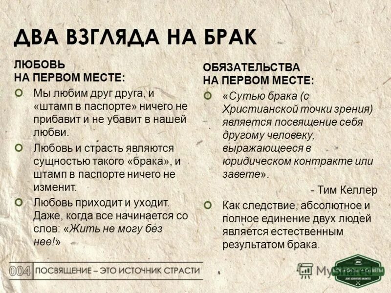 Два взгляда. Почему проходит любовь в браке. Взгляды на жизнь. Два взгляда на одну ситуацию.