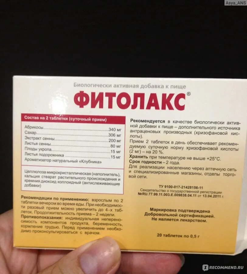 Фитолакс отзывы взрослых. Фитолакс отзывы взрослых