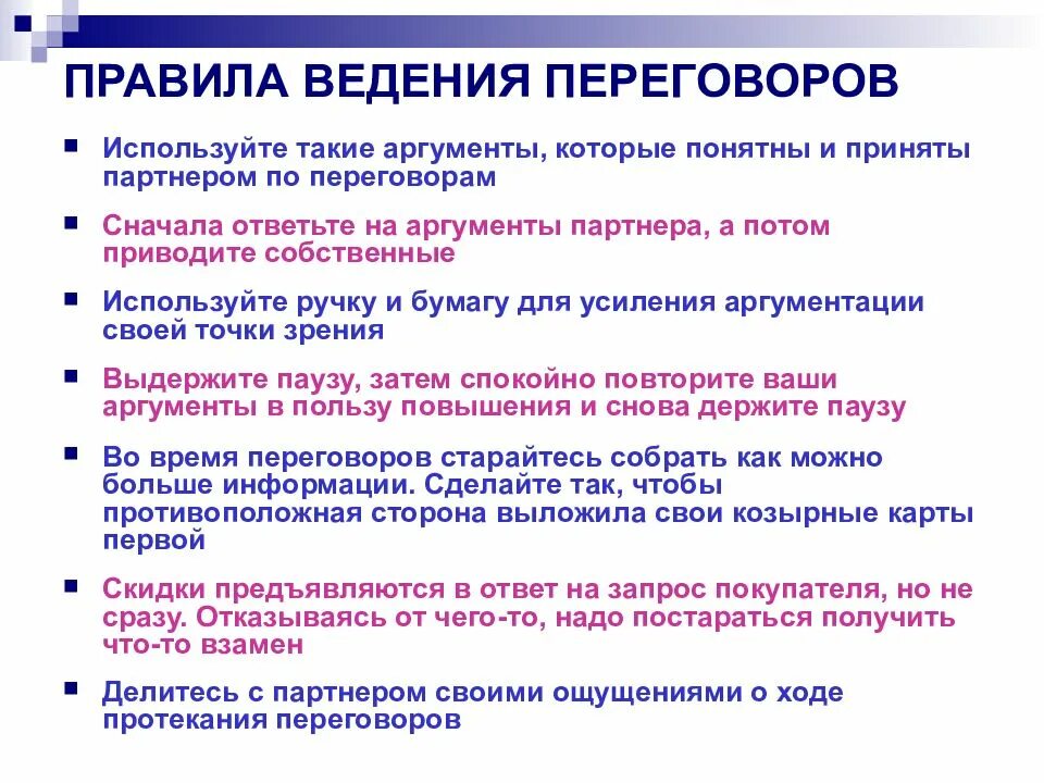 Получение информации в ходе беседы