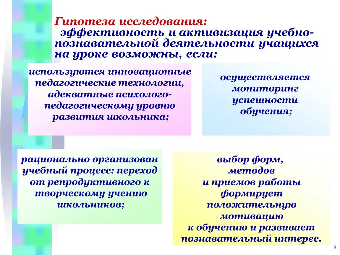 Активизация познавательной деятельности и активизация обучения