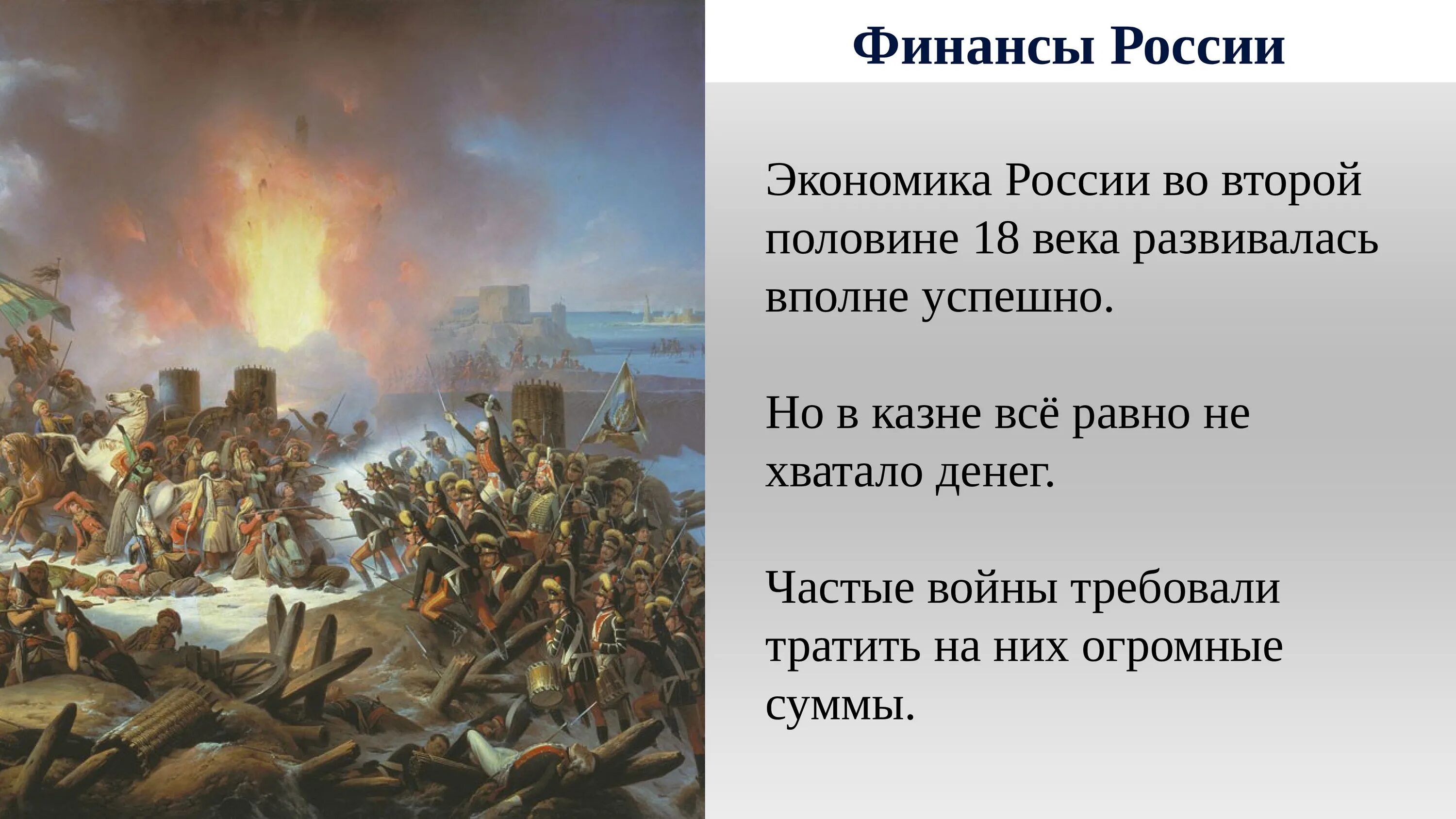 Россия во 2 половине 18 века. Экономика России во второй половине 18 века. Экономическая жизнь России 2 половины 18 века. Россия 18 век вторая половина. Войны россии во второй половине xviii