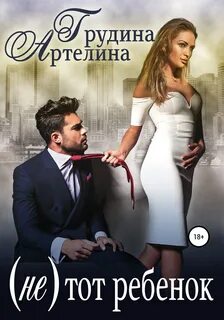 Аудиокниги грудиной